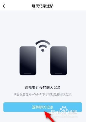 QQ是如何迁移聊天记录到另一台设备的