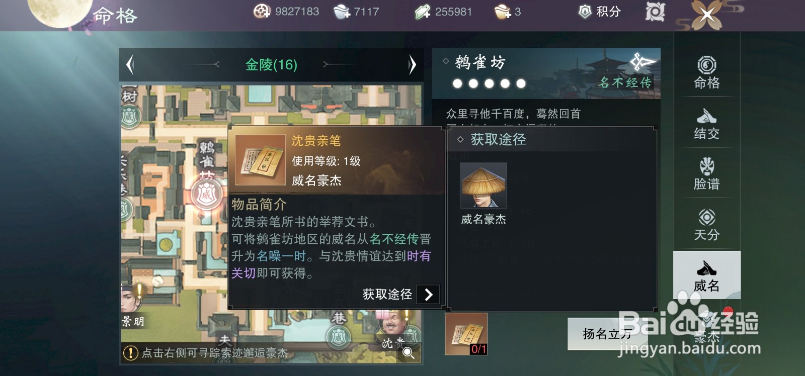 一梦江湖威名豪杰玩法攻略