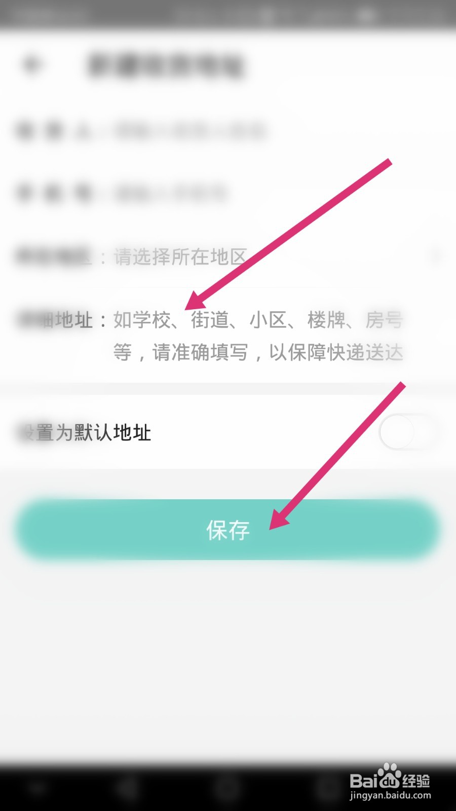 一起考教师软件如何设置收货地址