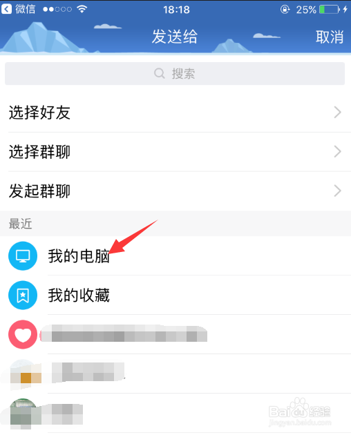 微信上的文件怎么发送到QQ上