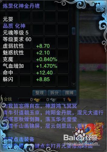 《诛仙2·时光之书》元婴修炼大揭密