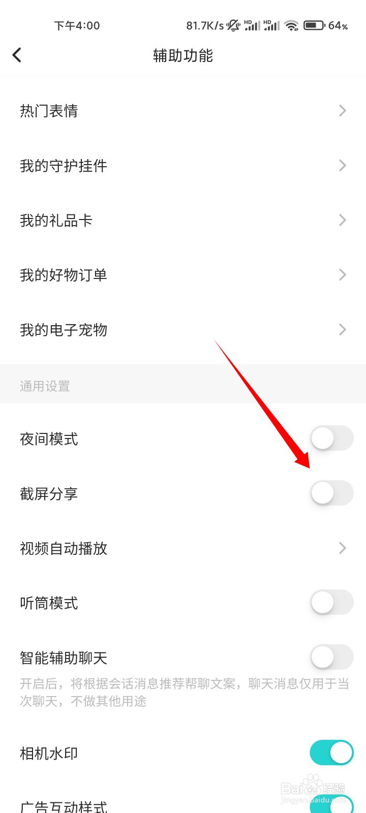Soul如何取消截屏分享
