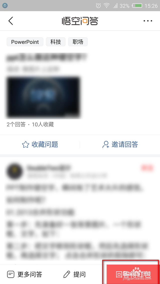 悟空问答草稿在哪里