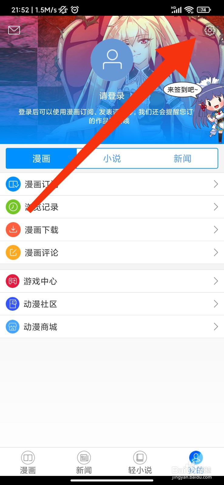 动漫之家怎么隐藏状态信息