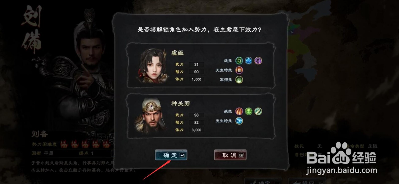 三国群英传8怎么获得神将