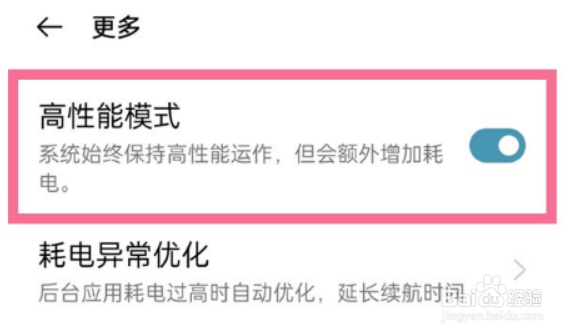 一加9如何设置高性能模式