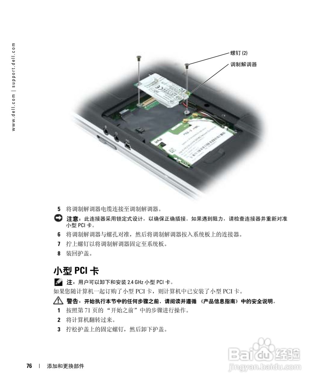 戴尔Inspiron 700M笔记本电脑使用说明书:[8]