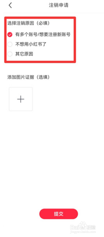小红书怎么注销