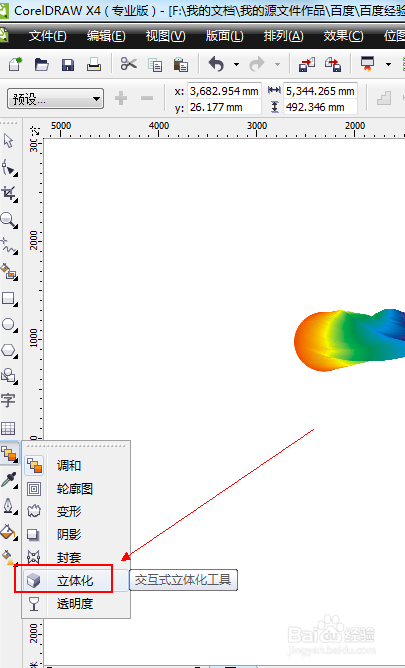 CDR中立体化工具如何使用
