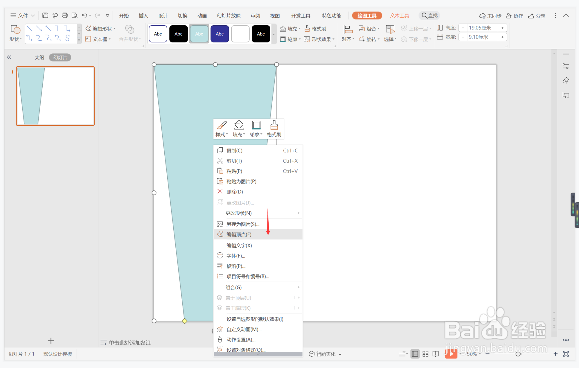 wps演示中如何制作创意清新风目录