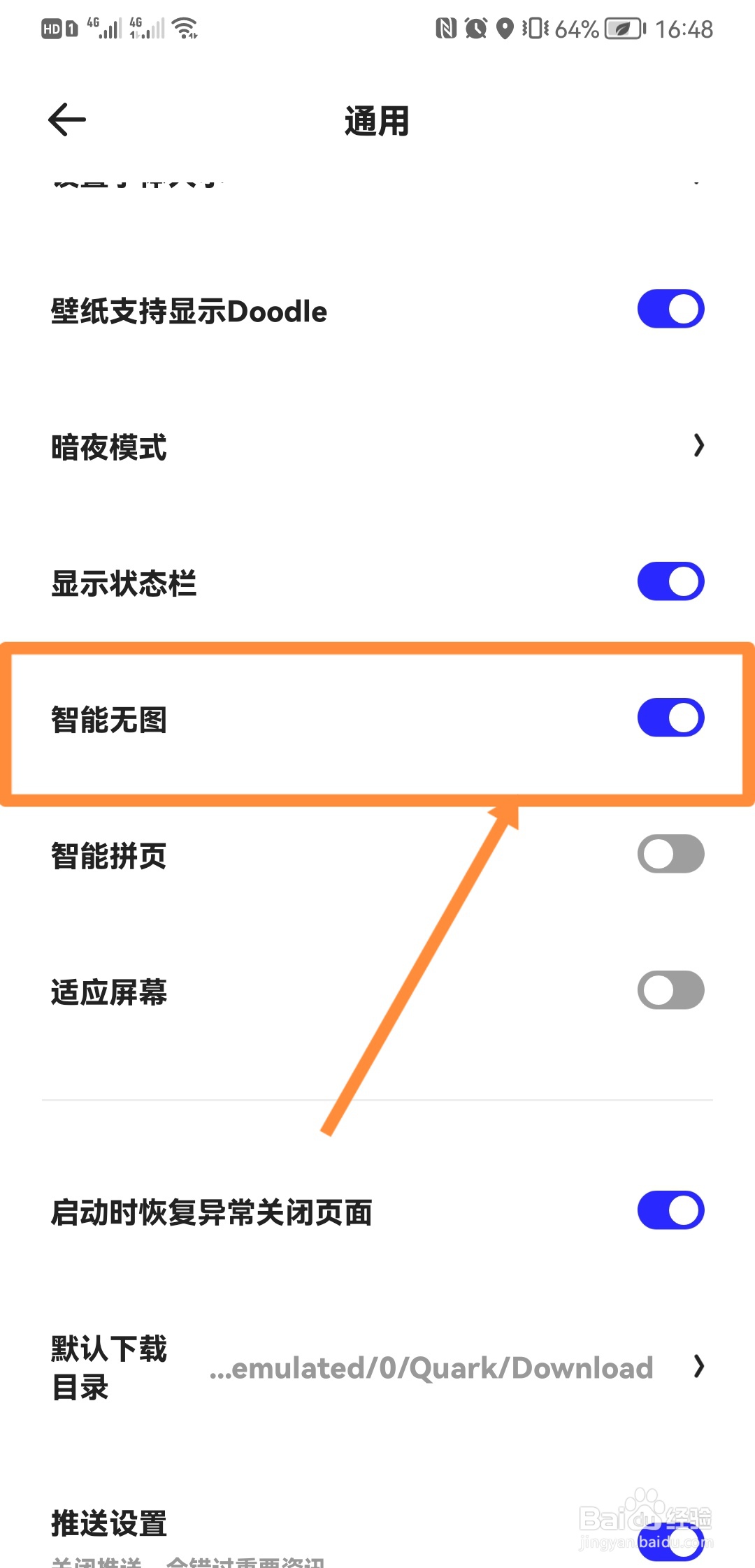 夸克怎么开启智能无图