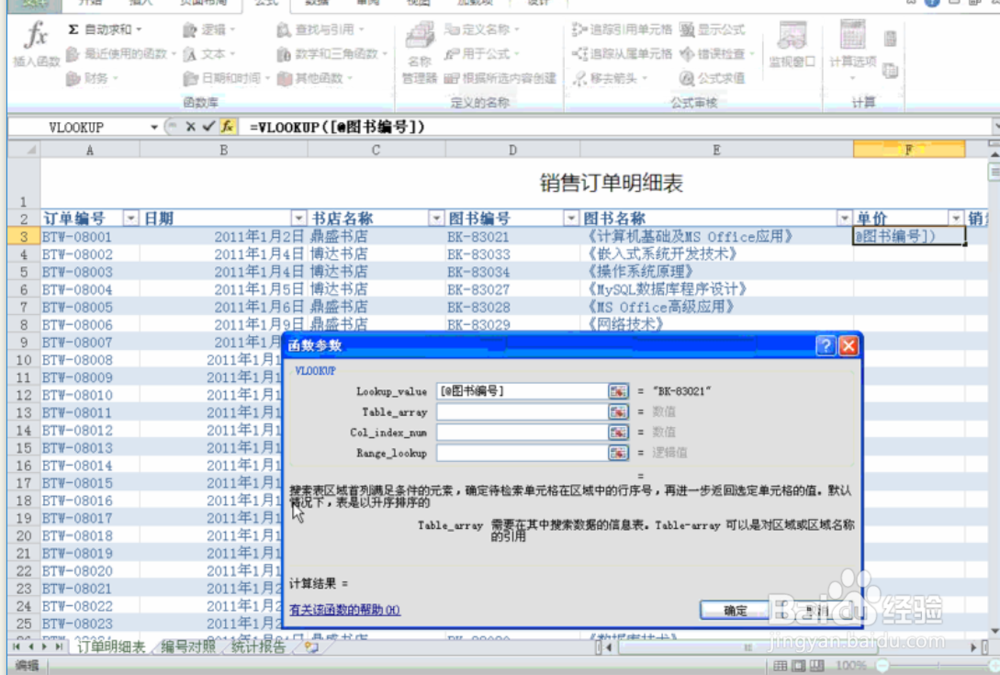 二级MS—office如使用excle2010销售分析汇总