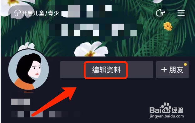 抖音如何修改性别