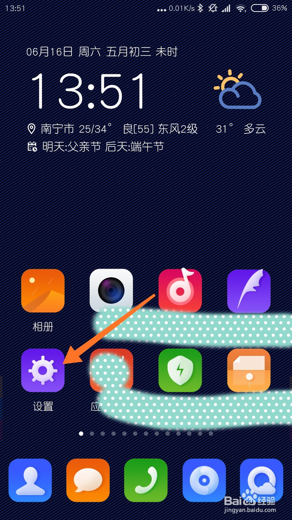 小米手机MIUI系统异常耗电通知怎么关闭