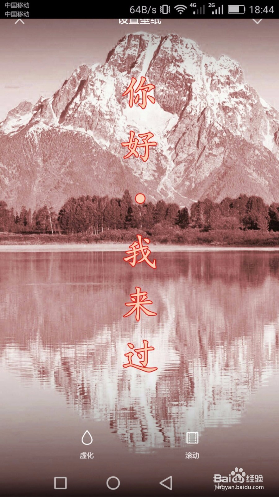 手机桌面壁纸自己如何制作
