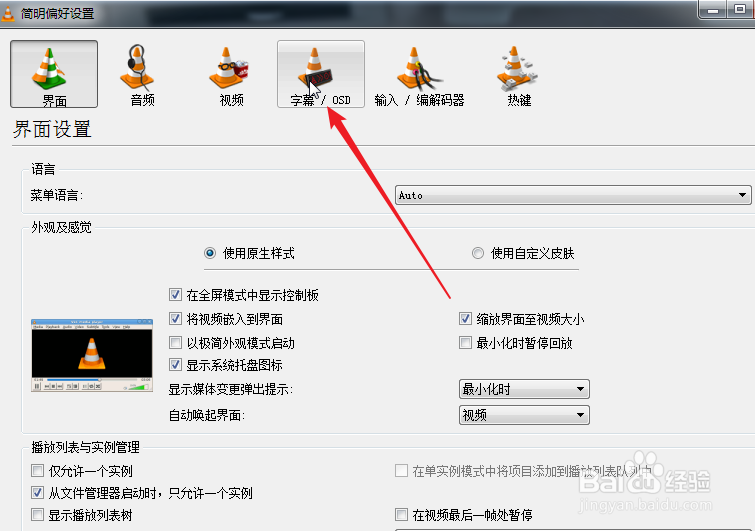 VLC媒体播放器如何改变字幕的字体大小
