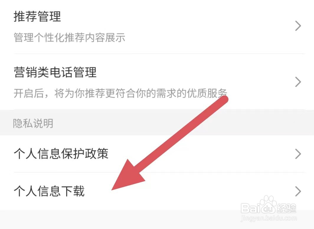 猪八戒如何查看个人信息下载