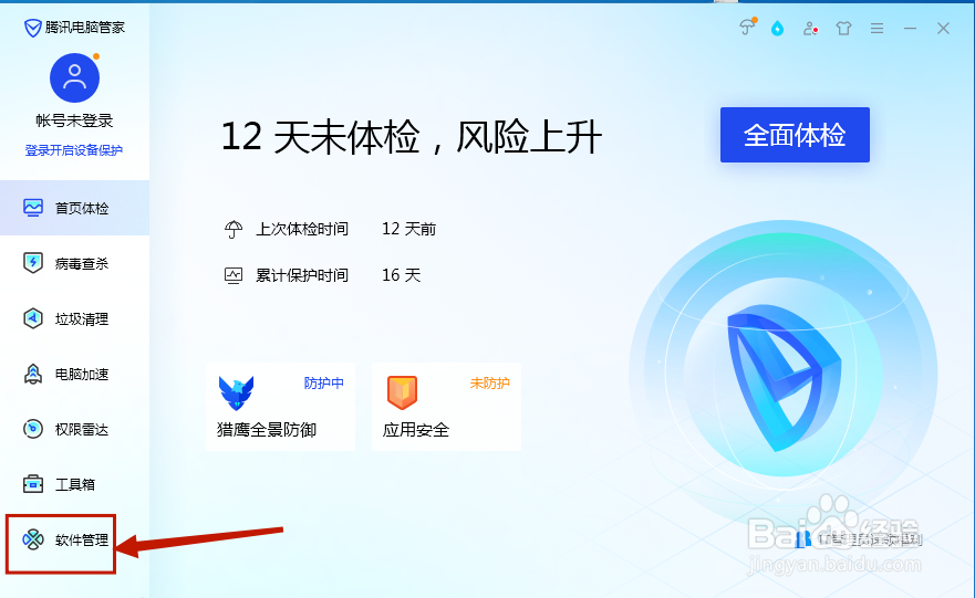 腾讯电脑管家如何安装五金进销存 ?
