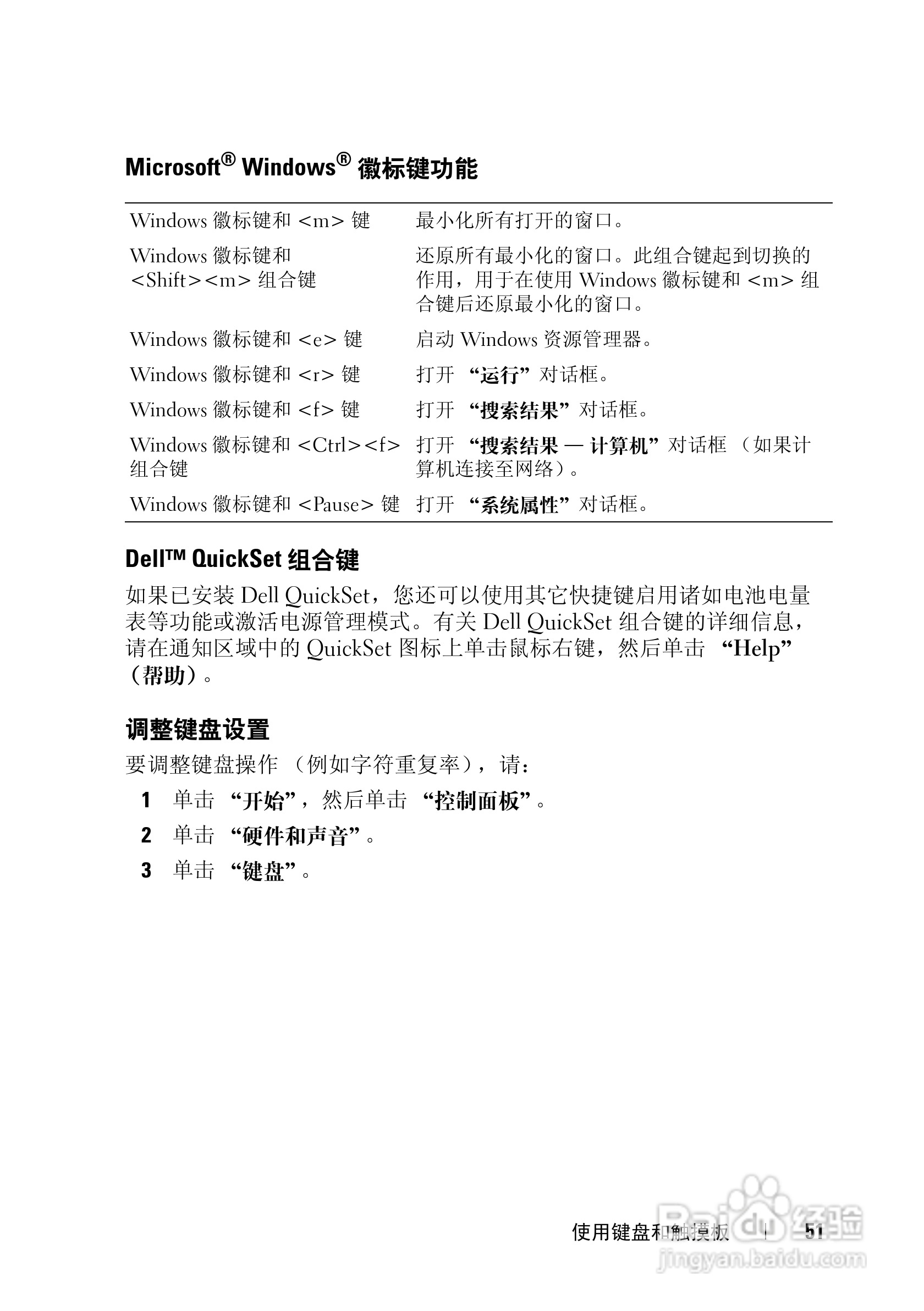 戴尔Vostro 1500笔记本电脑使用说明书:[6]