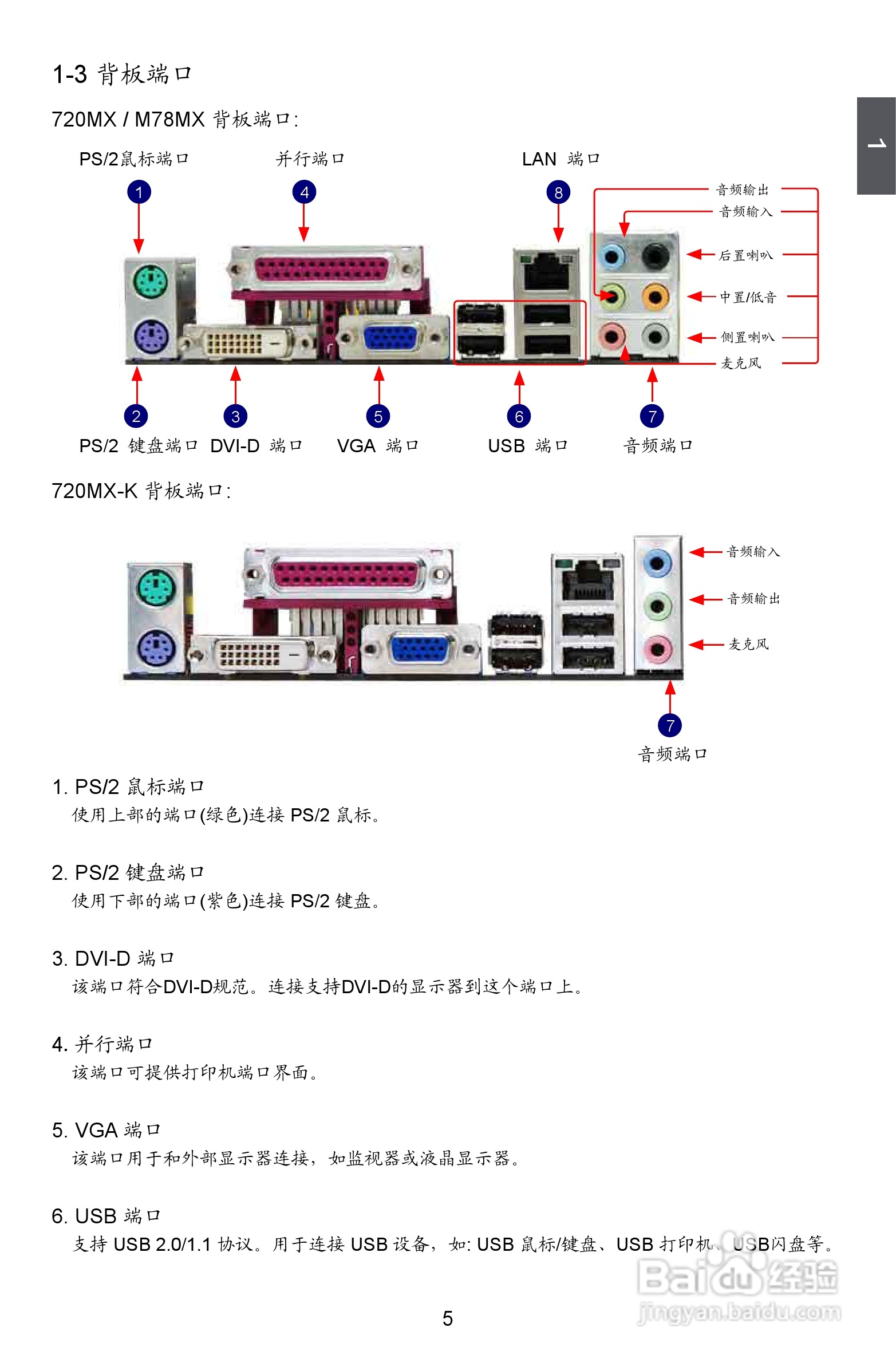 富士康M78MX型主板说明书:[2]
