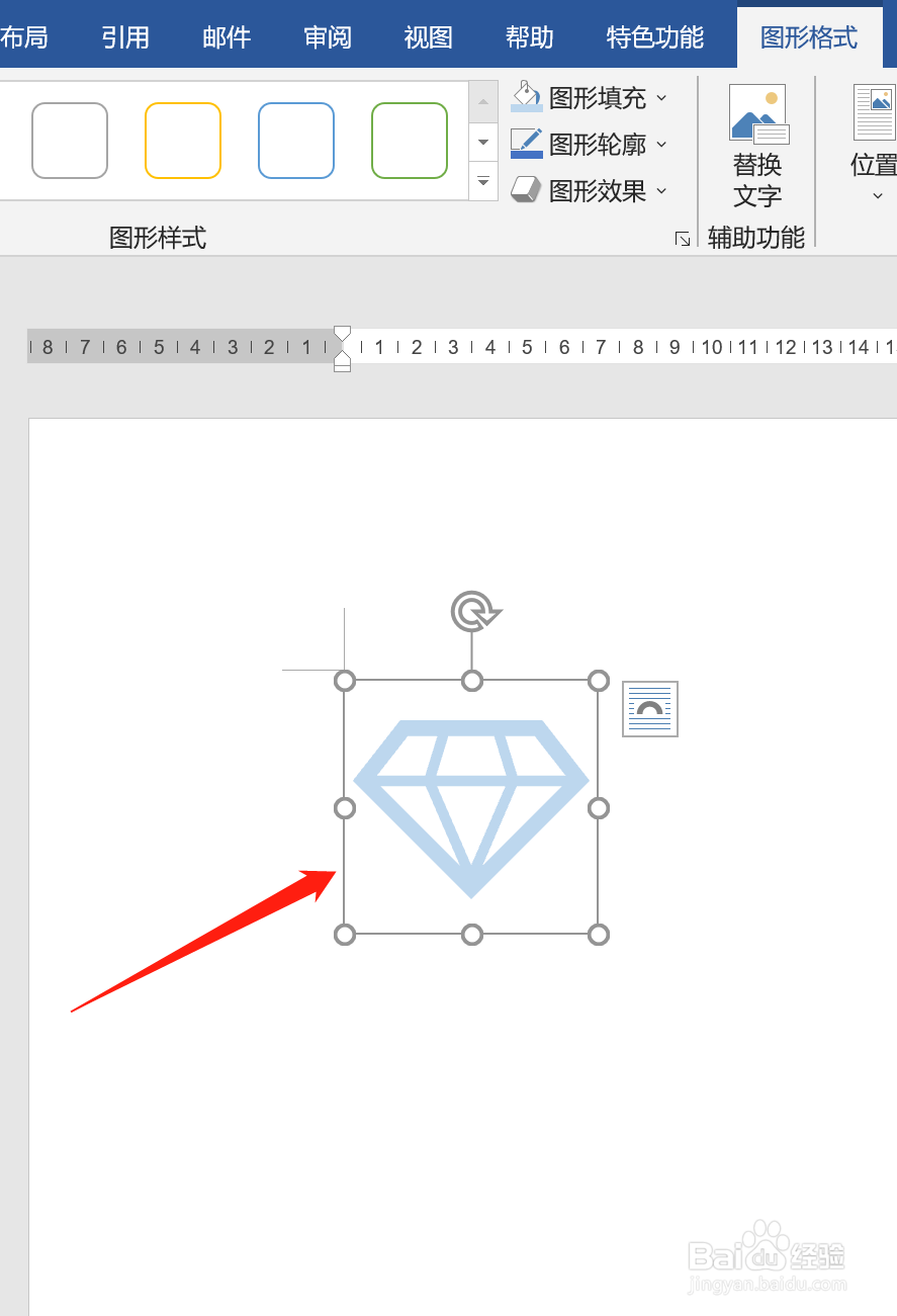 word中怎么输入钻石图标