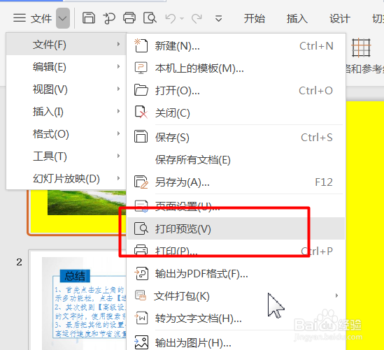 PPT如何设置打印界面