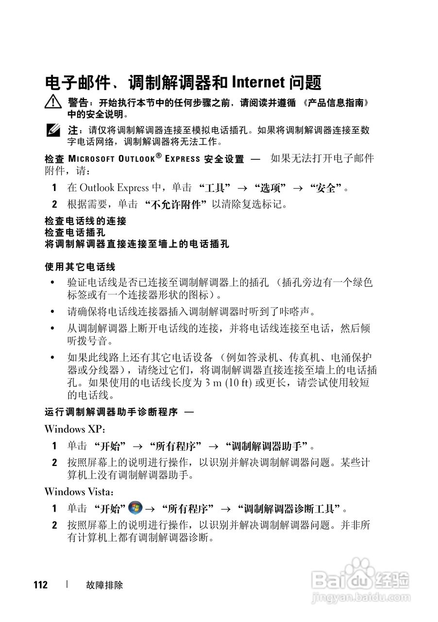 戴尔Vostro 1400笔记本电脑使用说明书:[12]