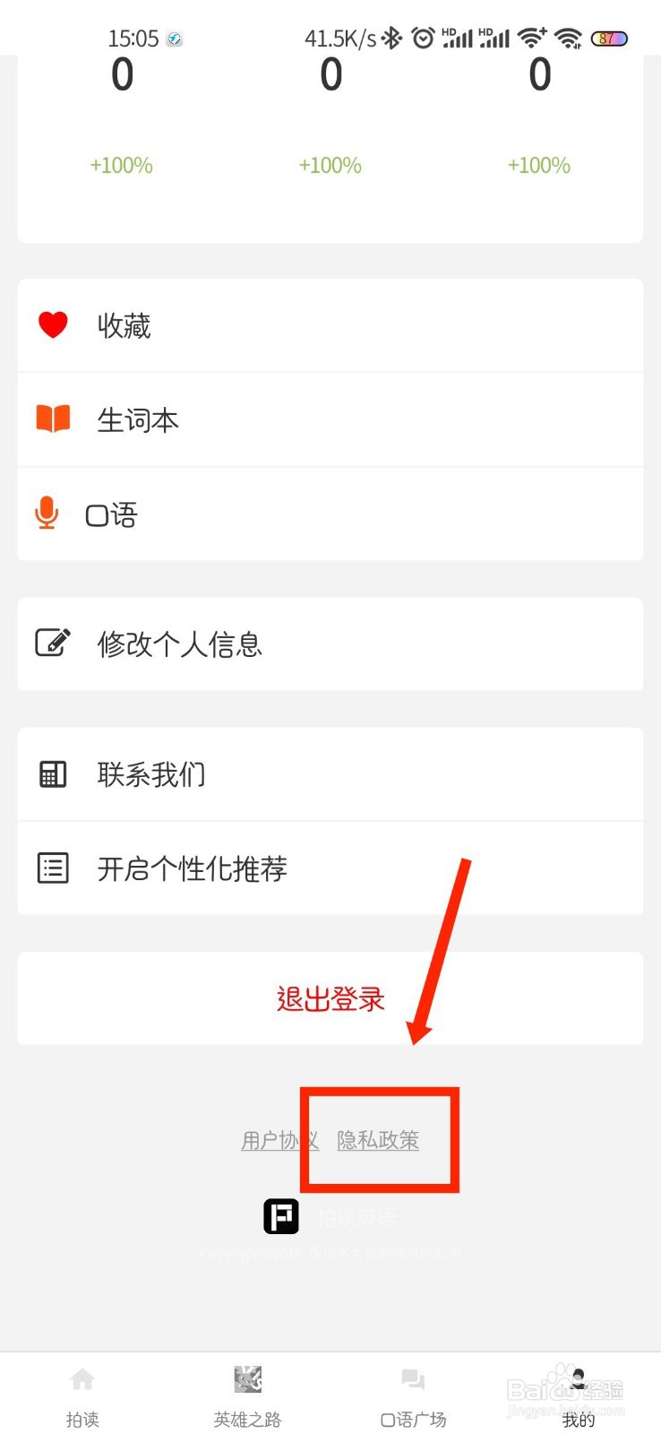 拍读英语怎么查看隐私政策