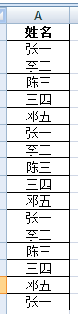 Excel删除重复值
