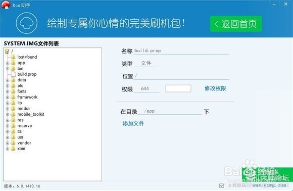 一键修改华为app格式的线刷固件教程