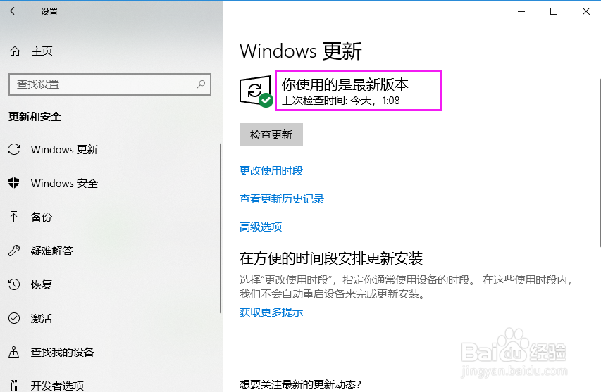 Win10系统如何检查更新？
