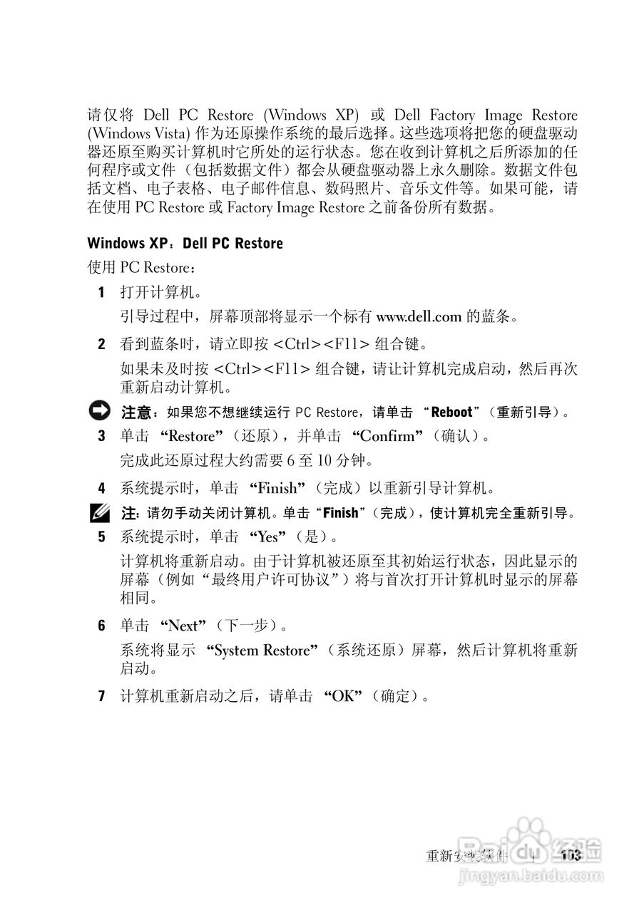 戴尔Vostro 1200笔记本电脑使用说明书:[11]