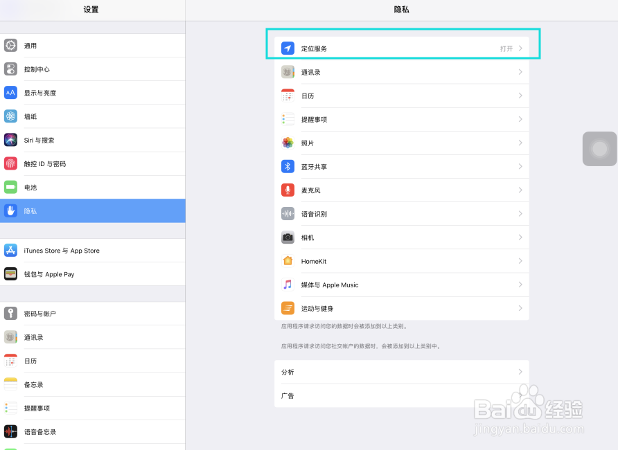 iPad Pro共享我的地理位置来源怎样改为iPhone