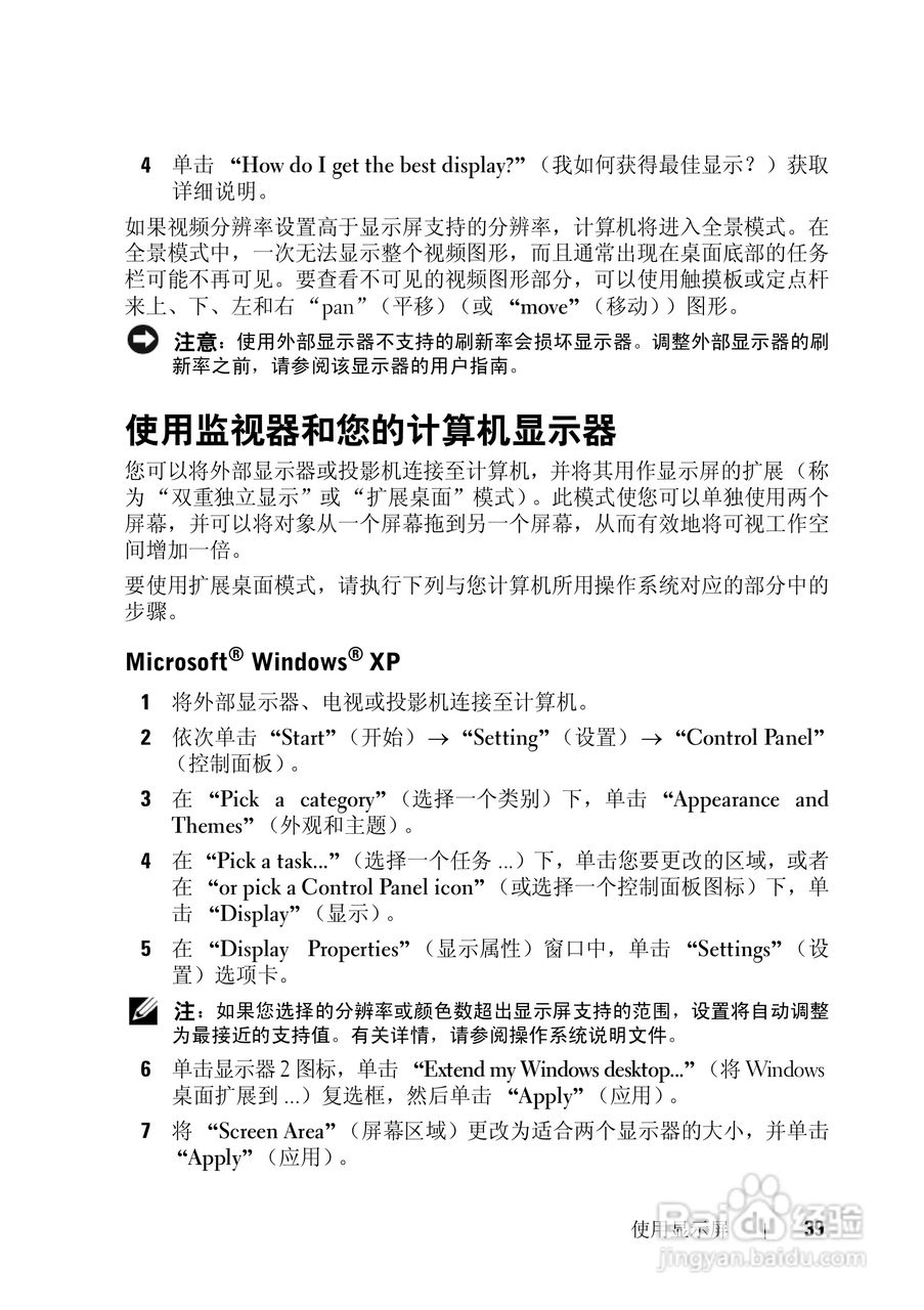 戴尔Vostro 1200笔记本电脑使用说明书:[4]