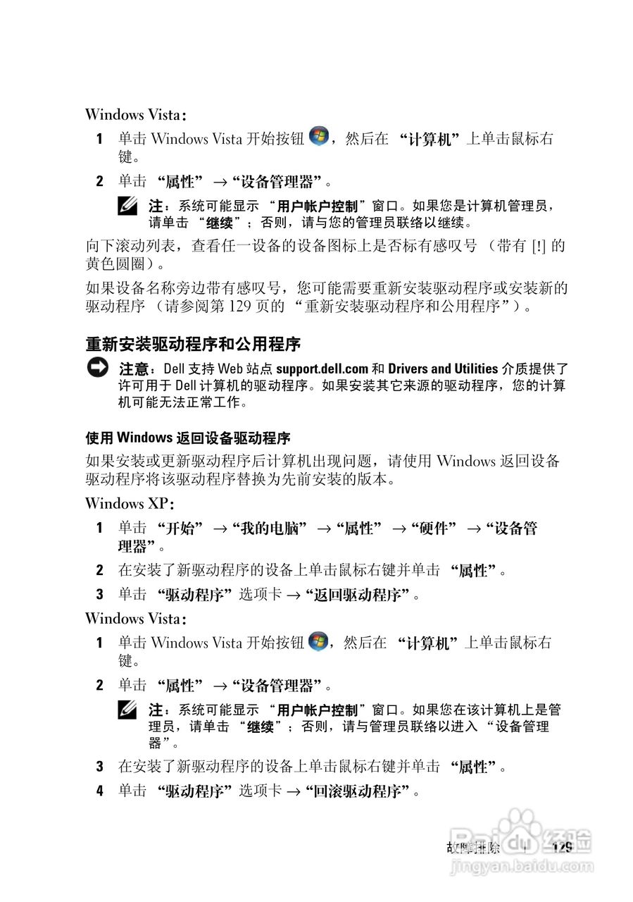 戴尔Vostro 1700笔记本电脑使用说明书:[13]