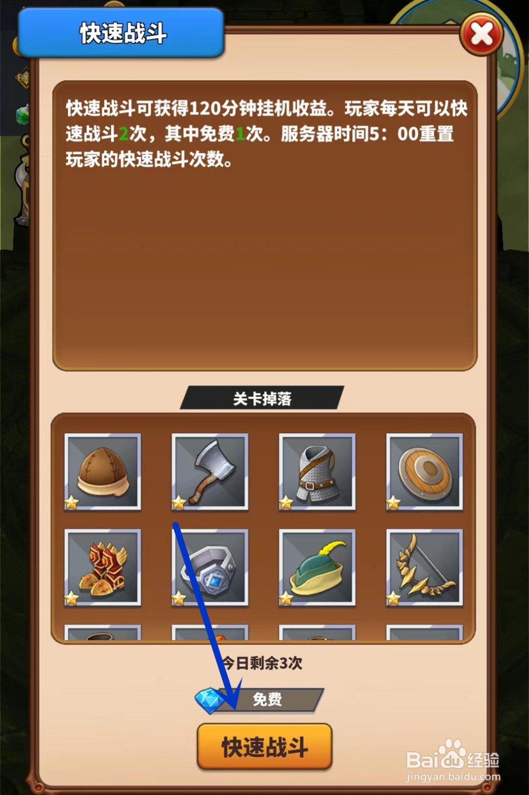 暴走地下城如何快速战斗