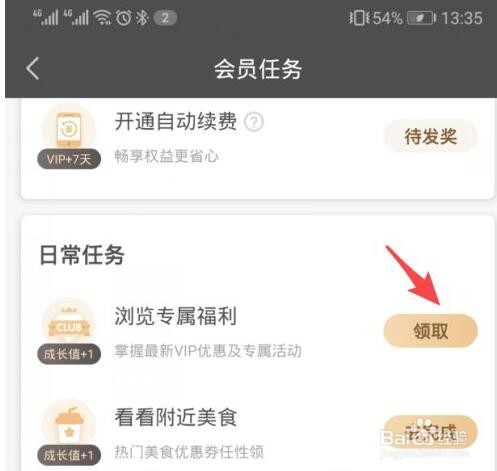 爱奇艺成长值怎么获得