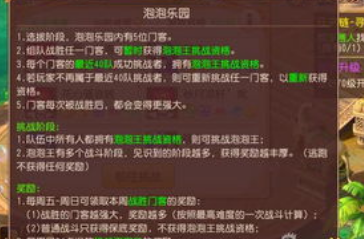 梦幻西游手游泡泡乐园攻略