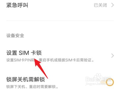 vivo x80怎么锁定SIM