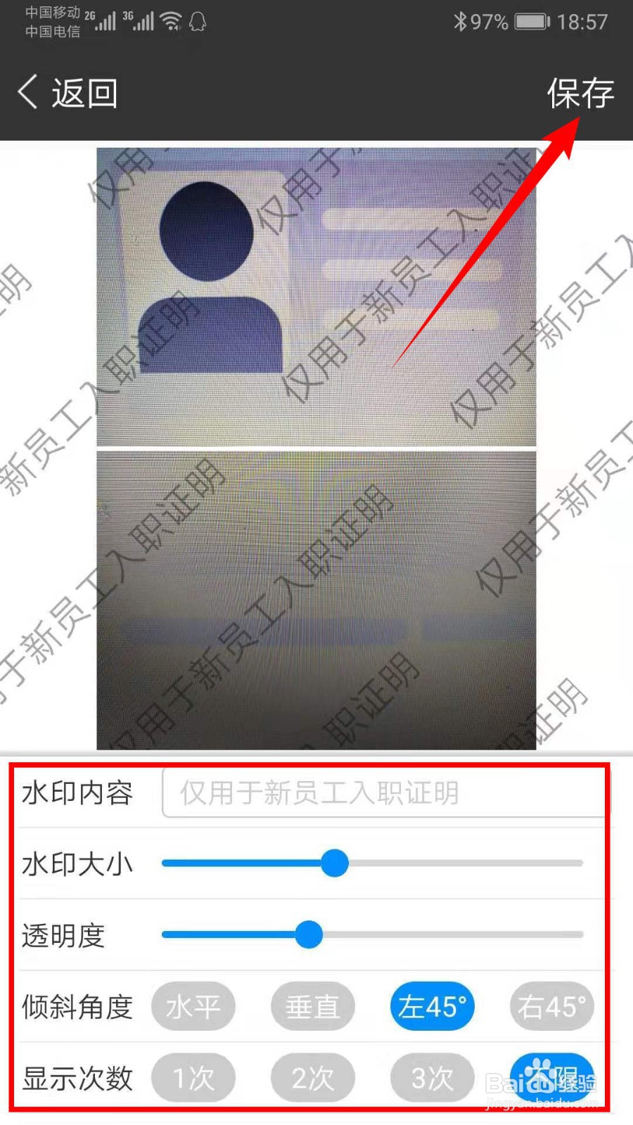 怎样给身份证照片或复印件添加水印?