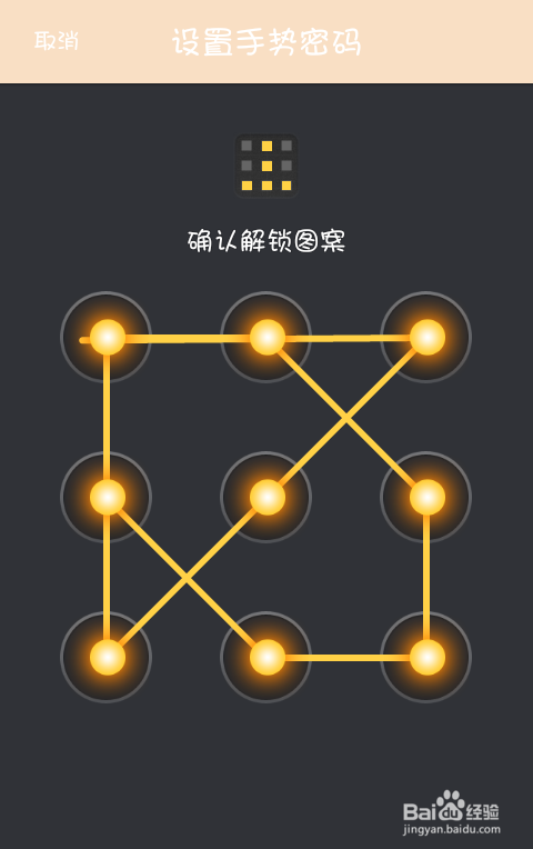 超酷炫手机解锁图案