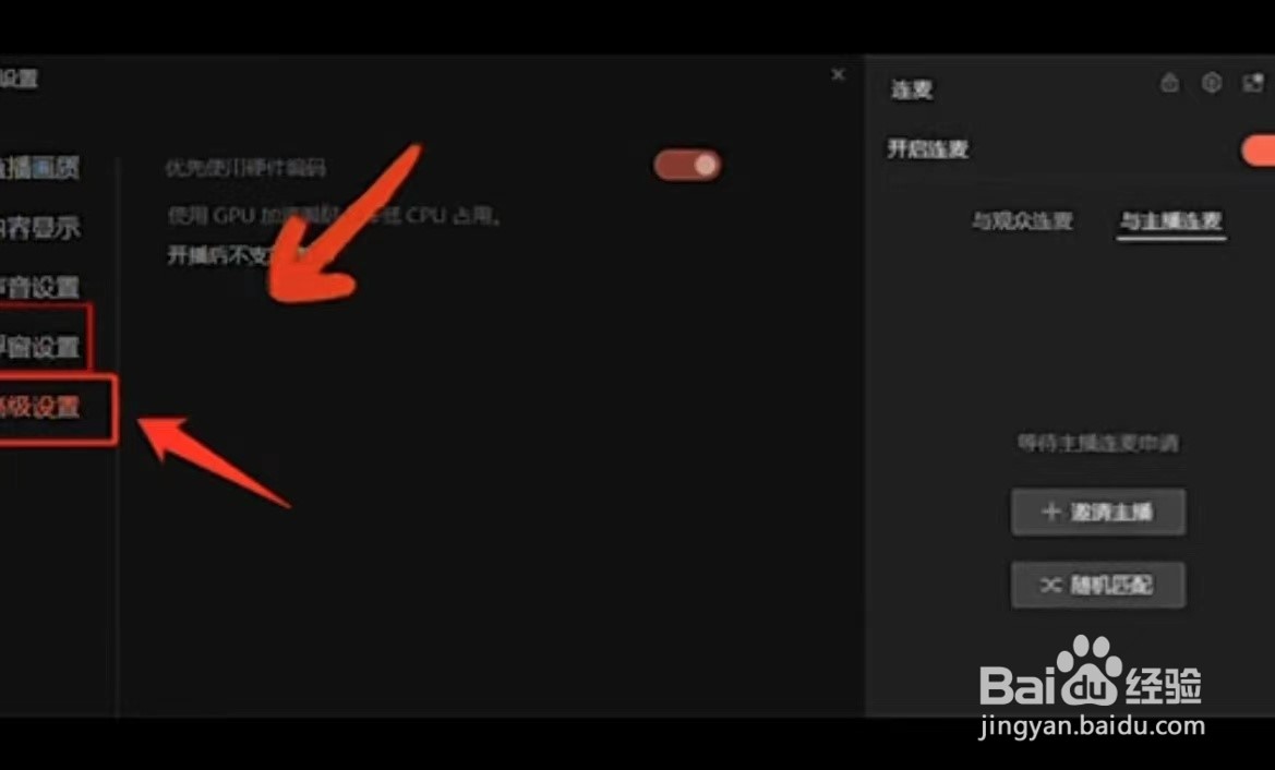 如何在PC端调整直播画质、内容及声音与浮窗设置