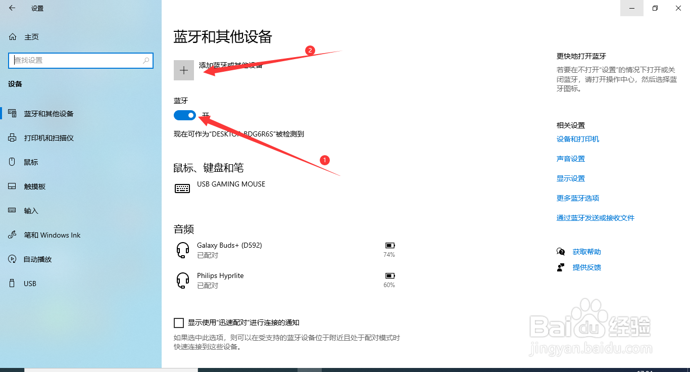 笔记本电脑如何连接蓝牙