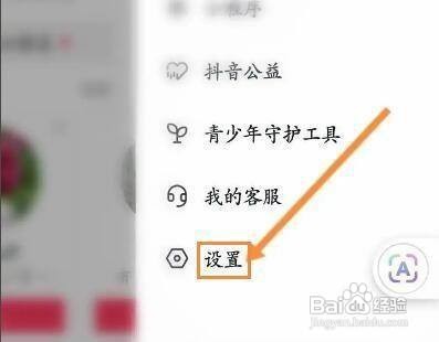 怎样查看抖音APP的官方邮箱