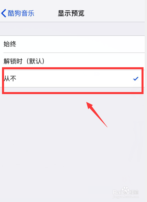 酷狗音乐怎么关闭锁屏显示