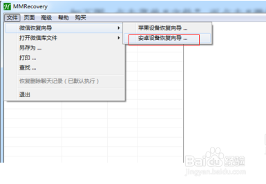 微信记录恢复工具 MMRecovery 向导恢复只需五步