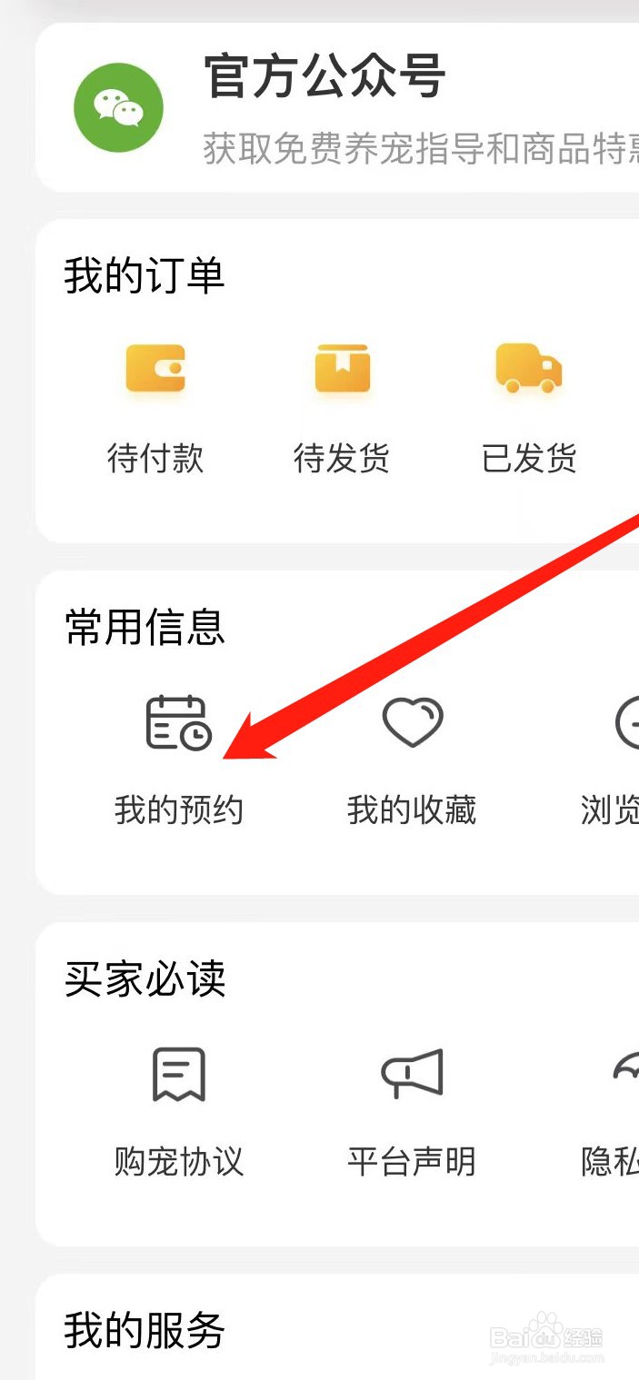 宠物市场App如何查看我的预约