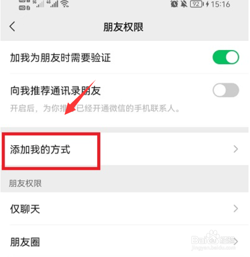 微信怎么设置不让群里的人加好友