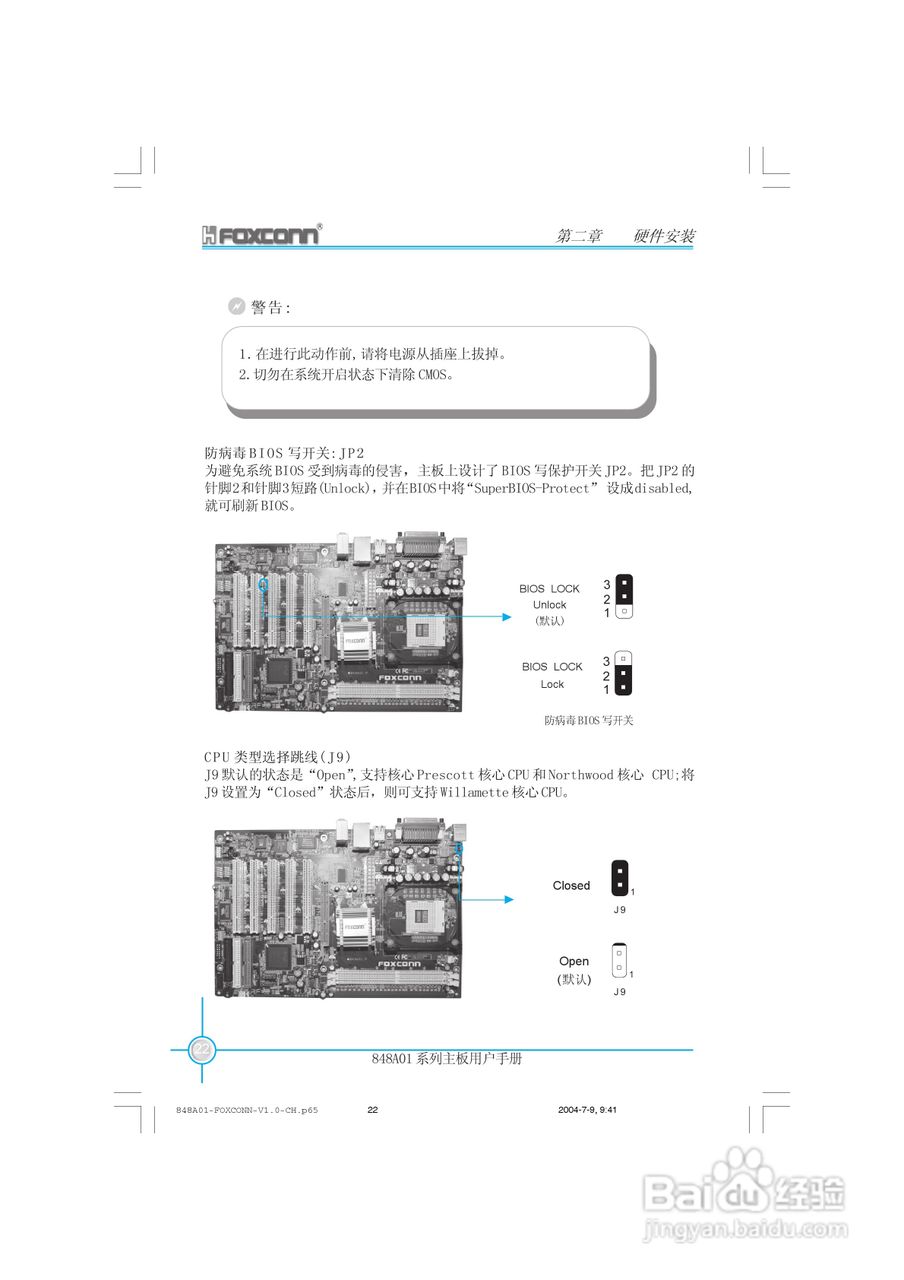 富士康848A01-6LS型主板使用手册:[3]