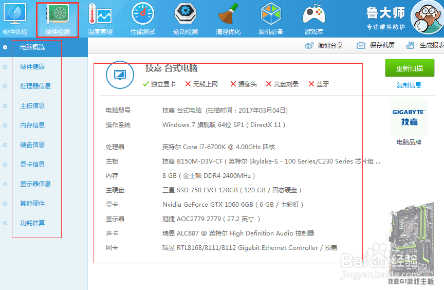 如何查看自己的电脑配置【图文教程】